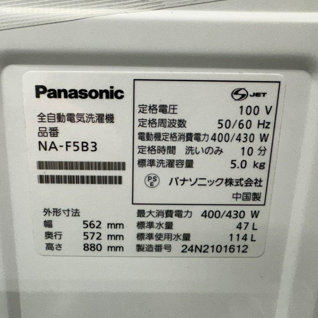 166 パナソニック 2024年製　洗濯機　5キロ　小型　一人暮らし　ホワイト