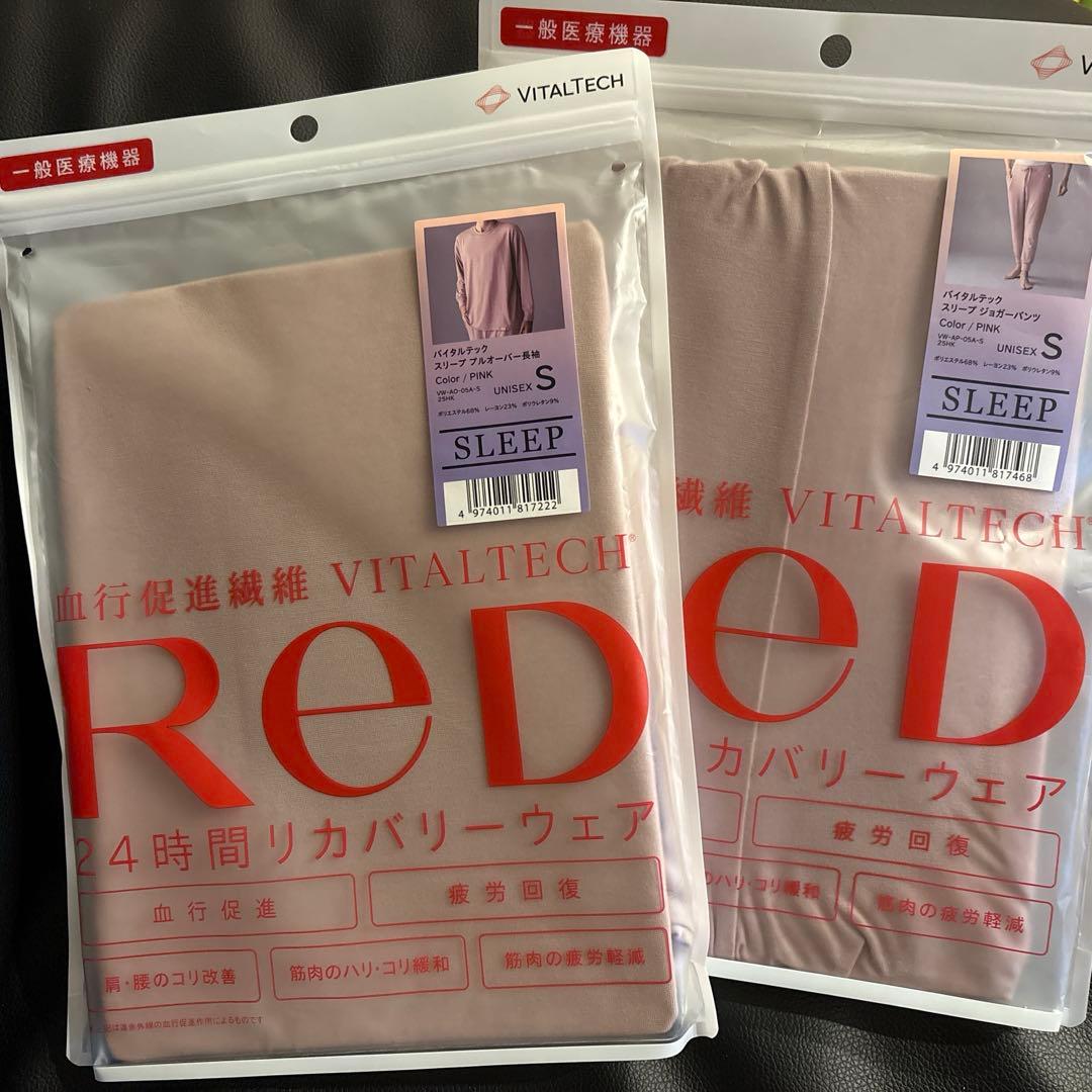 【新品未開封】ReDリカバリーウェア 【ピンクS】