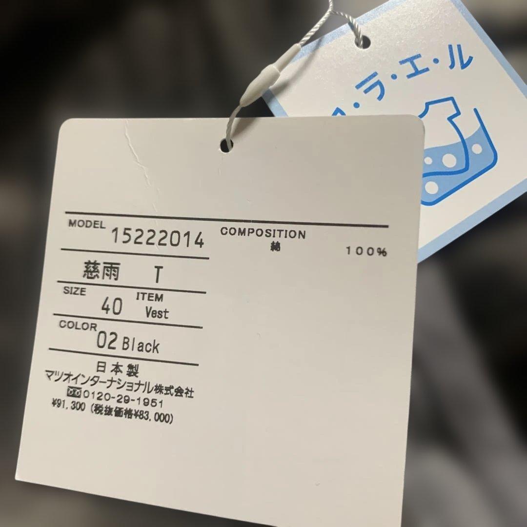 新品未使用　センソユニコ　慈雨　新作　ベスト