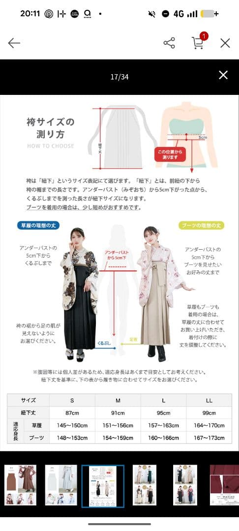 小学生　卒業式　袴セット