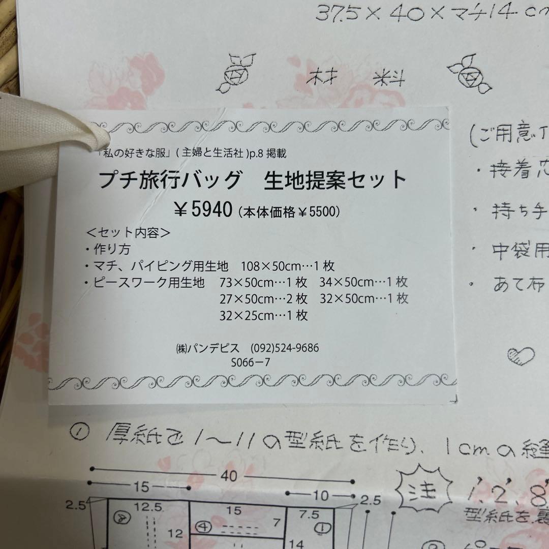 こうの早苗　プチ旅行バッグ生地提案セット② ブラウン系