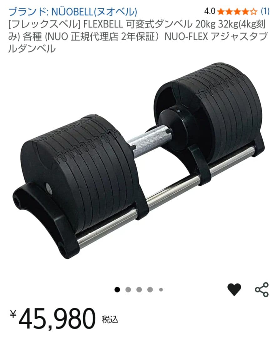 可変式ダンベル32Kg （4キロ刻み）ボディテック、フレックスベル コラボ正規品