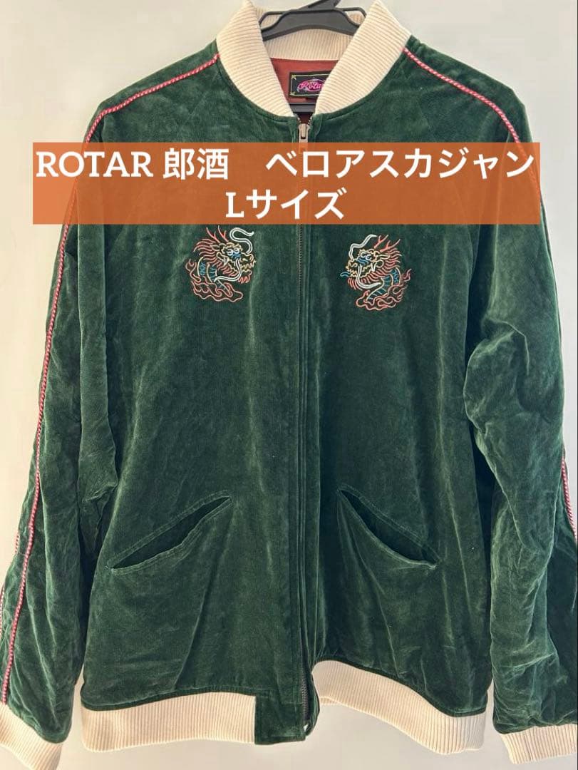 【12/26までタイムセール❗️】ROTAR×神山醸造所　コラボベロアスカジャン