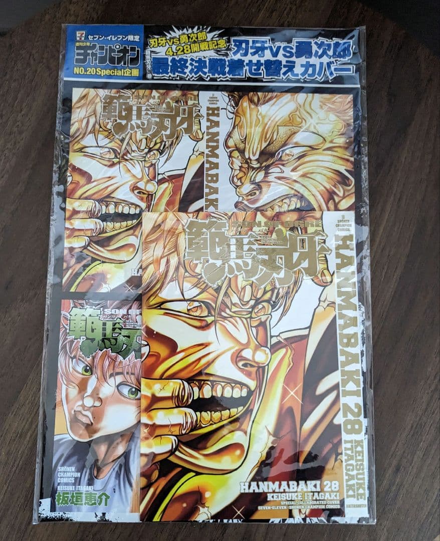 セブンイレブン限定 週刊少年チャンピオン 範馬刃牙×餓狼伝コラボ着せ替えカバー