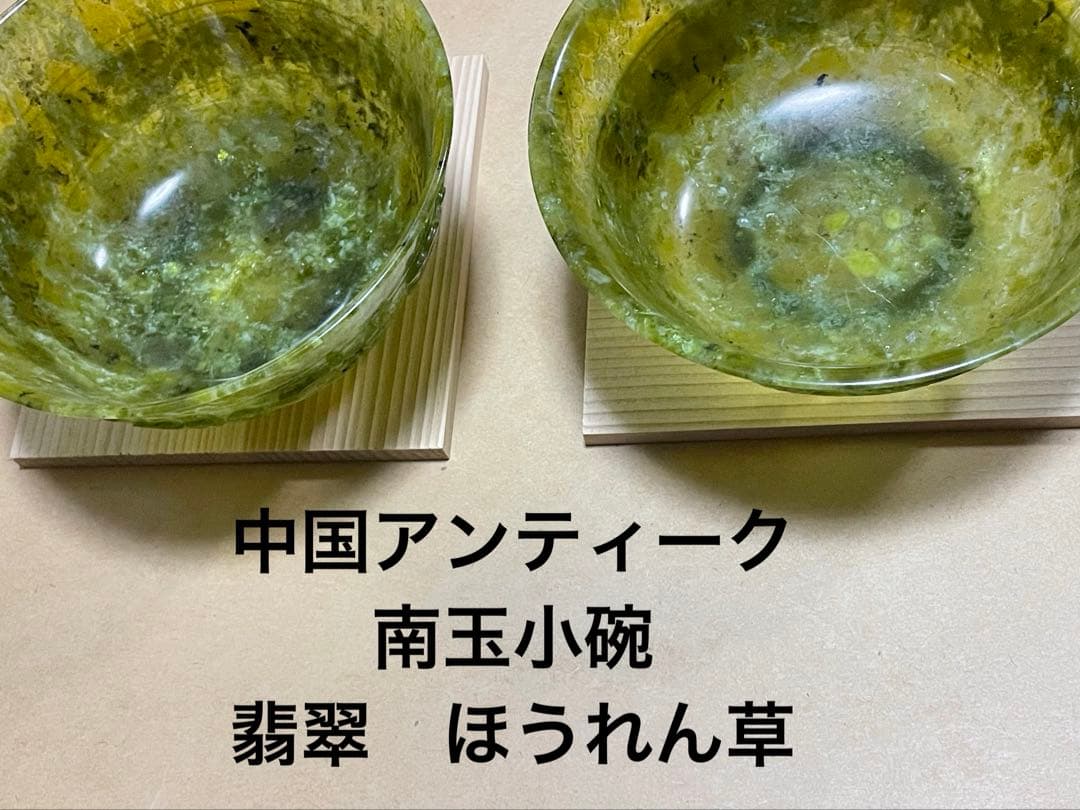 翡翠製ボウル2個セット　中国伝統工芸　雲龍紋　蒼龍紋　中国美術　吉祥文様