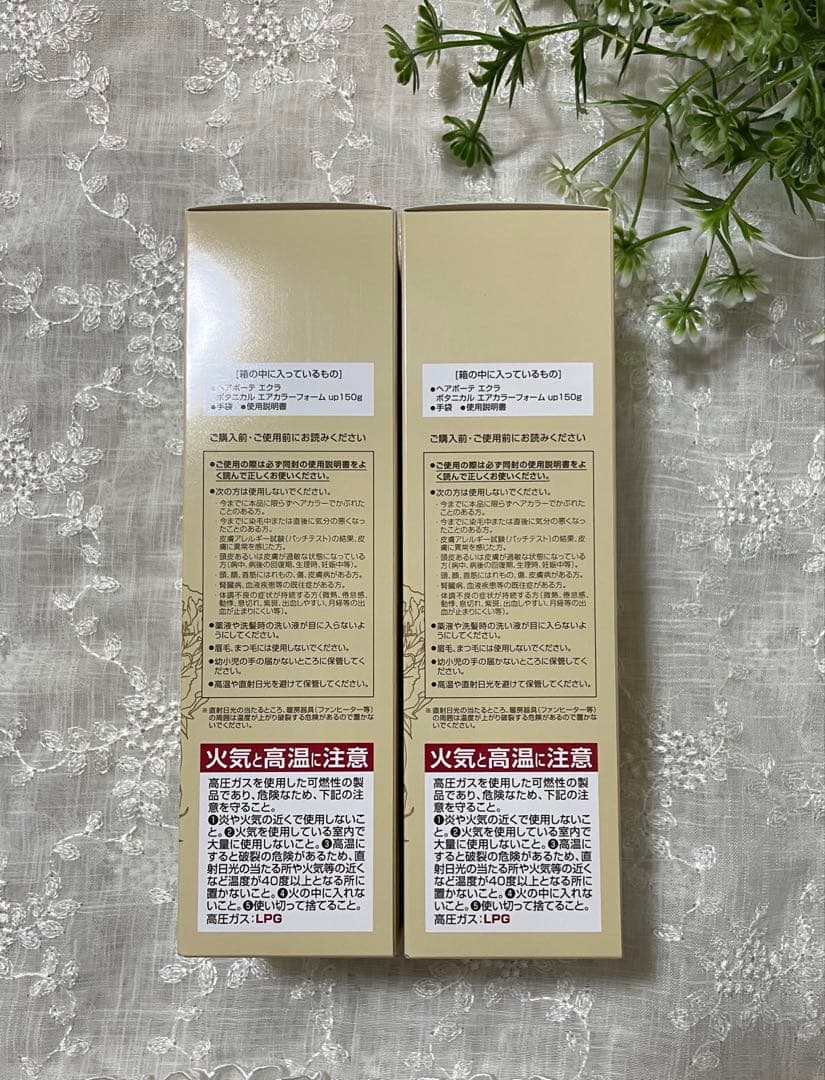 【新品】★最新版ヘアボーテエクラ／ボタニカルエアカラーフォームup150g★