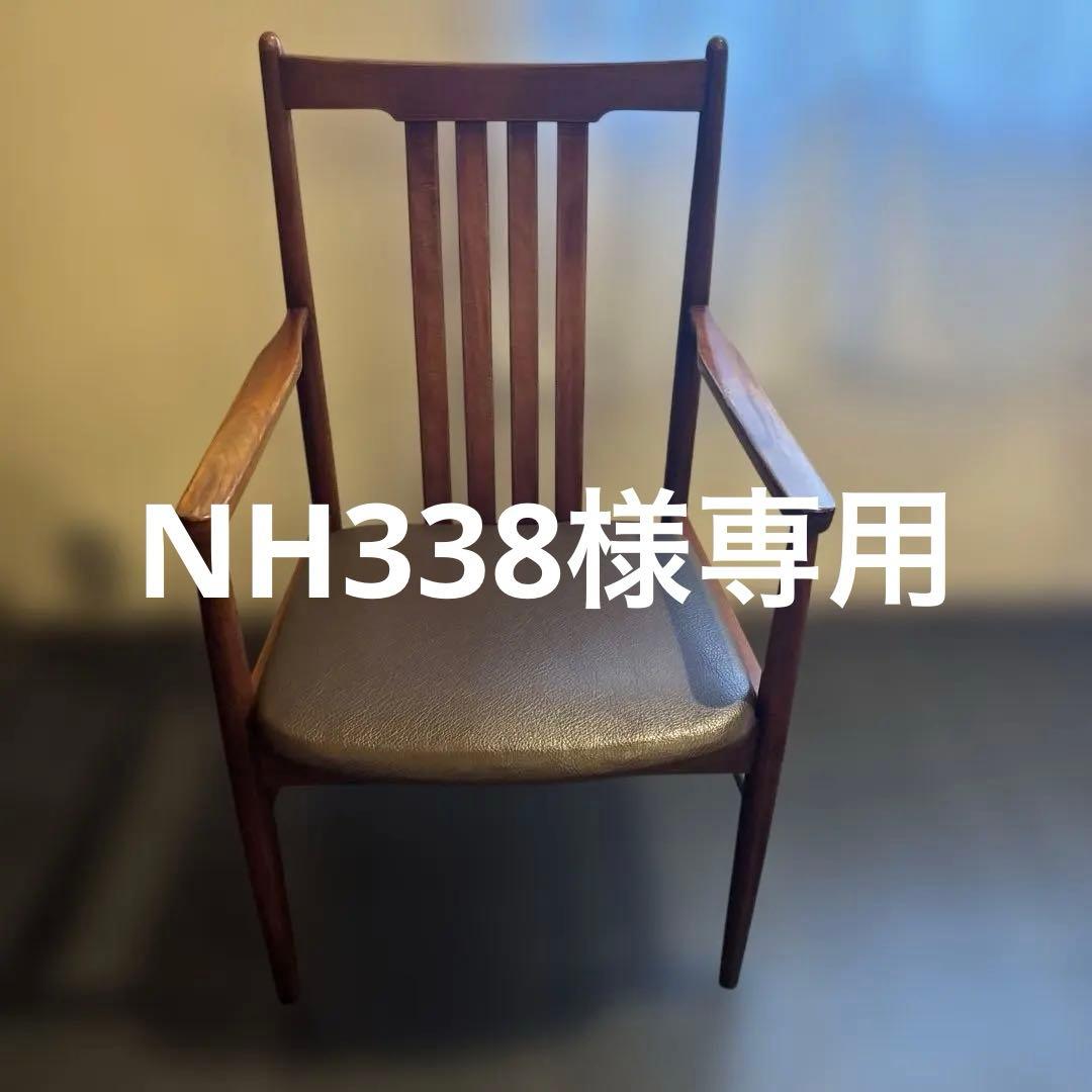 B)天童木工　ダイニングチェア　ブラジリアンローズウッド　希少　アームチェア