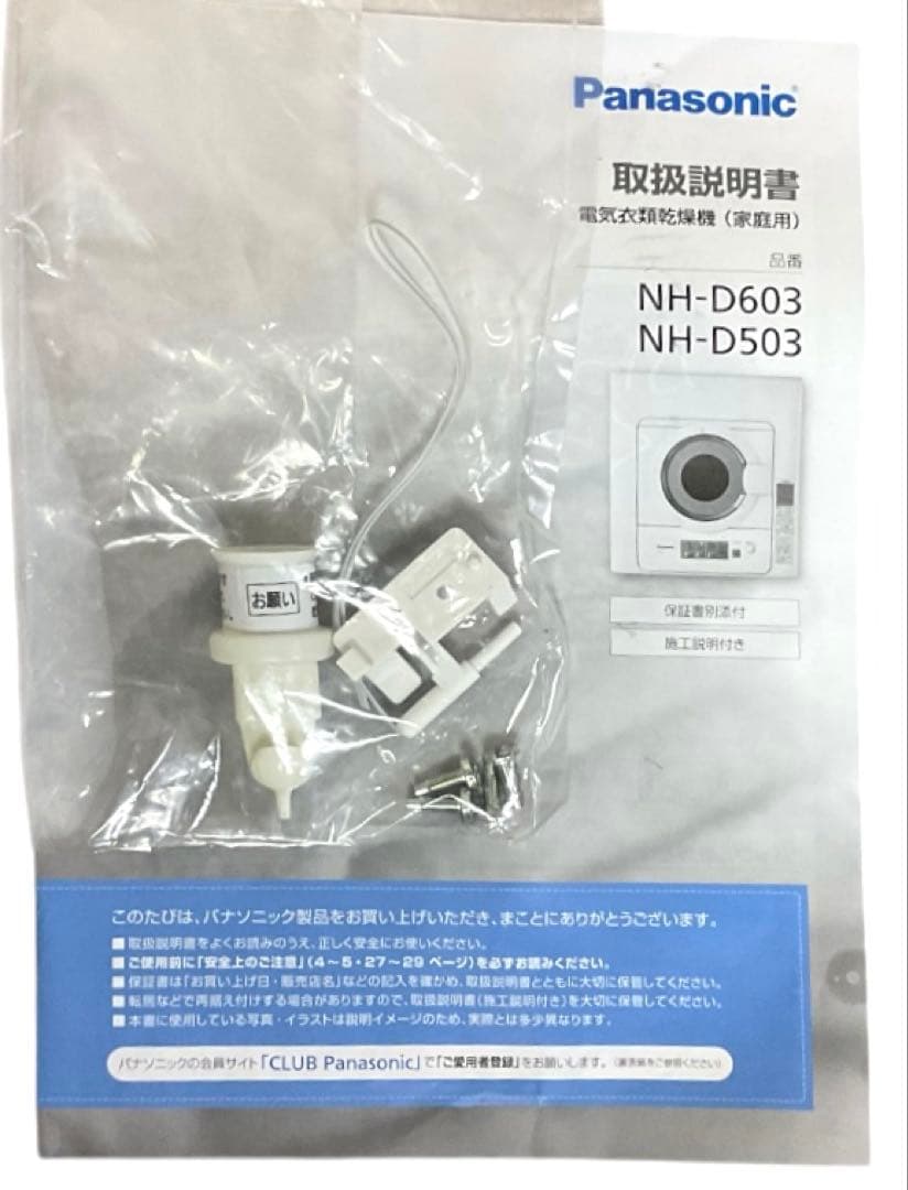 送料込 美品 パナソニック NH-D503 衣類乾燥機 　Panasonic