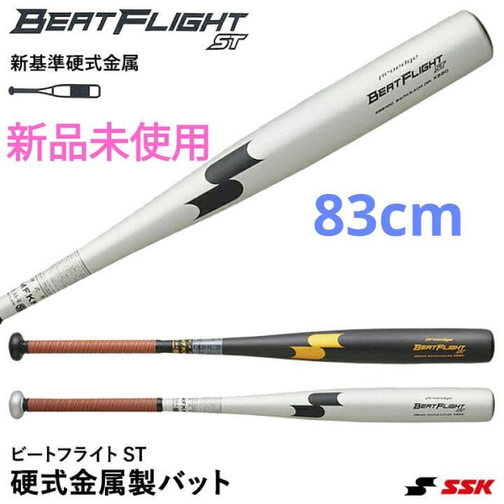 新品未使用エスエスケイSSK ビートフライト ST プロエッジ ミドルバランス