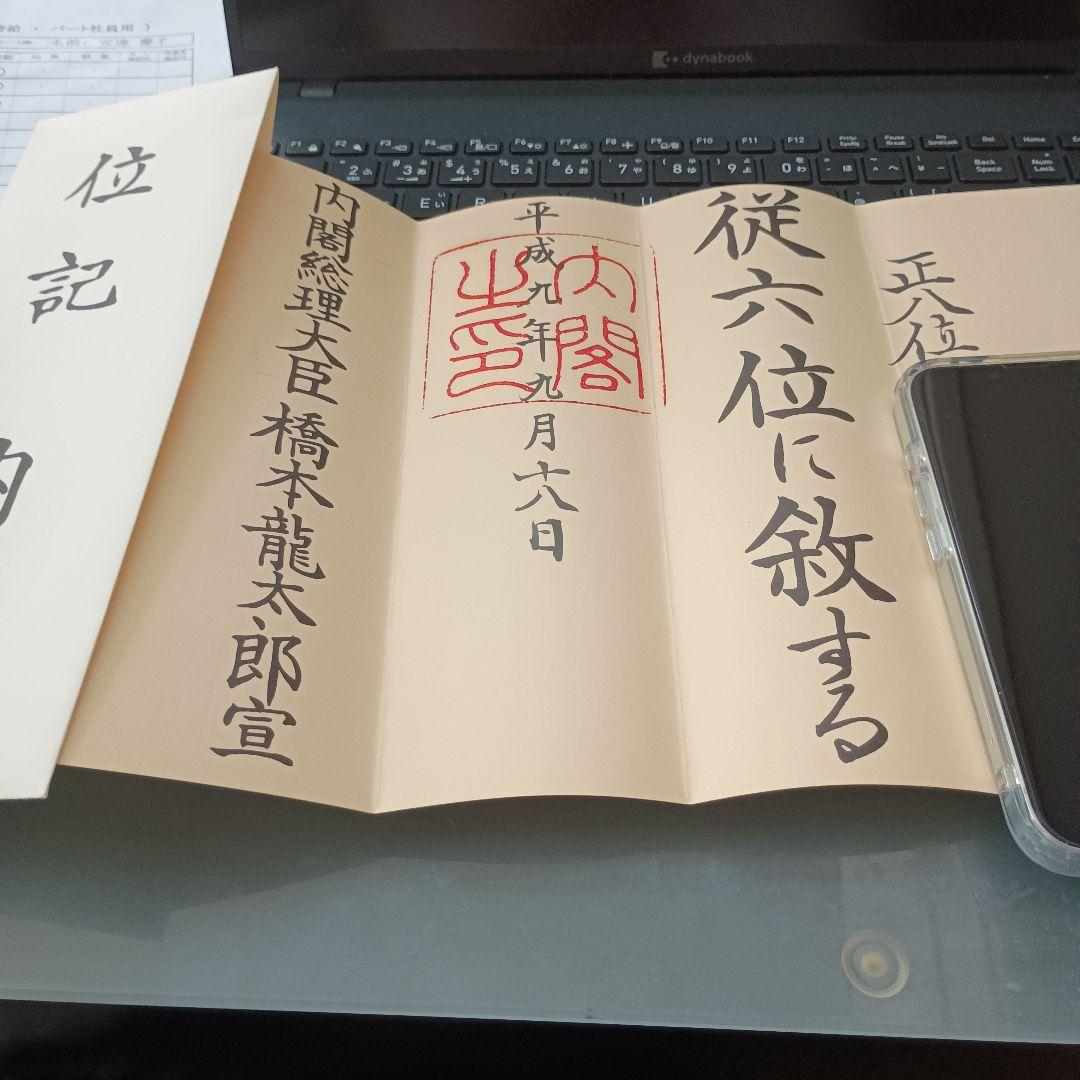 超希少！位記 公文書
