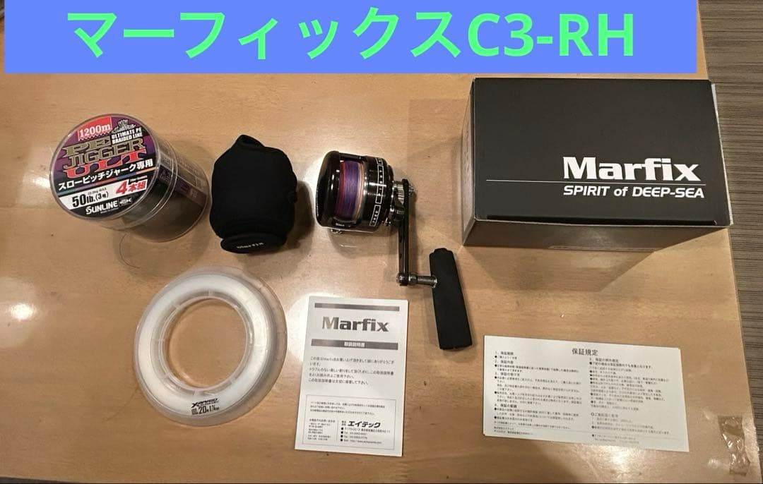 マーフィックスC3-RH