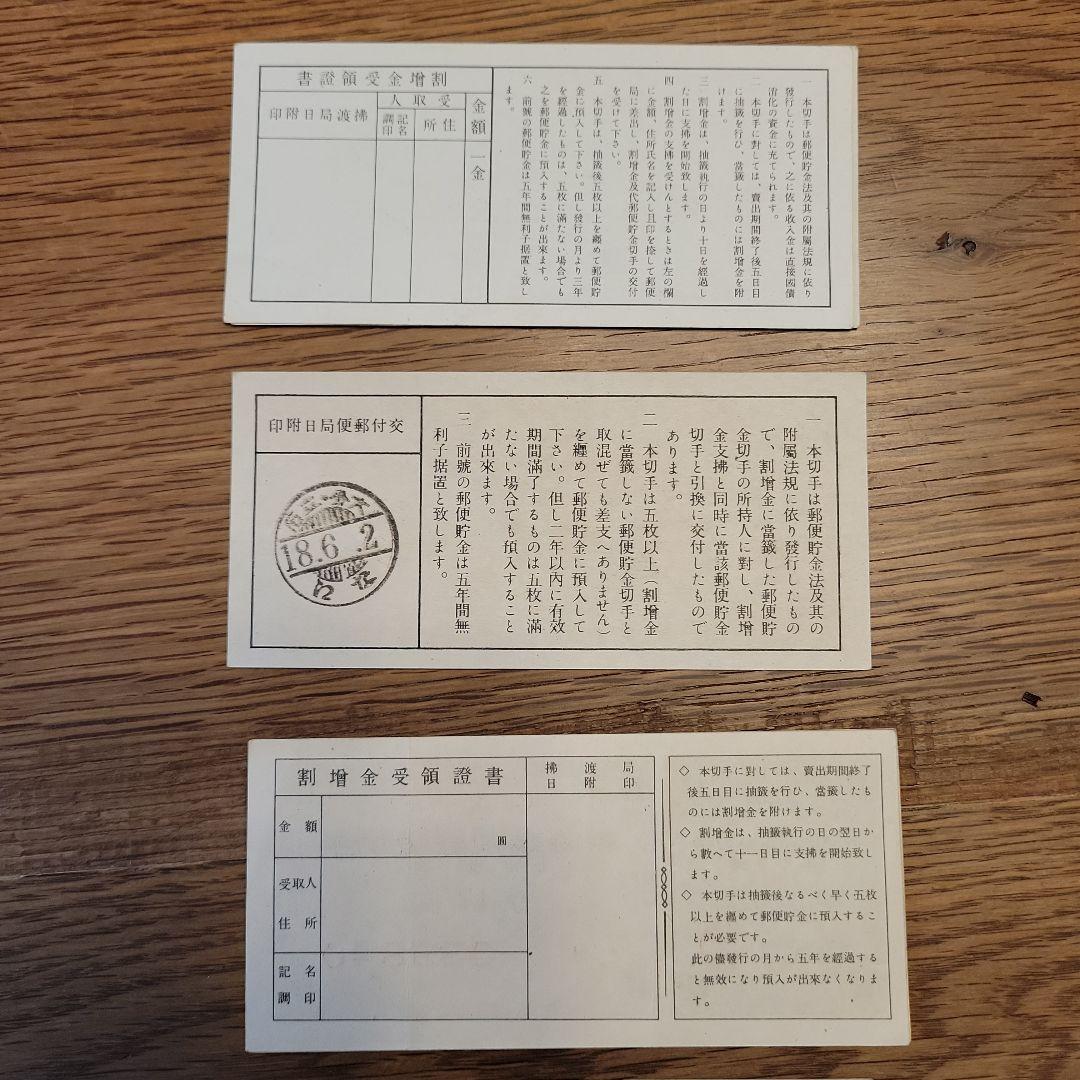 大東亜戦争　戦時中債券　戦時郵便貯金切手 計44枚　まとめ