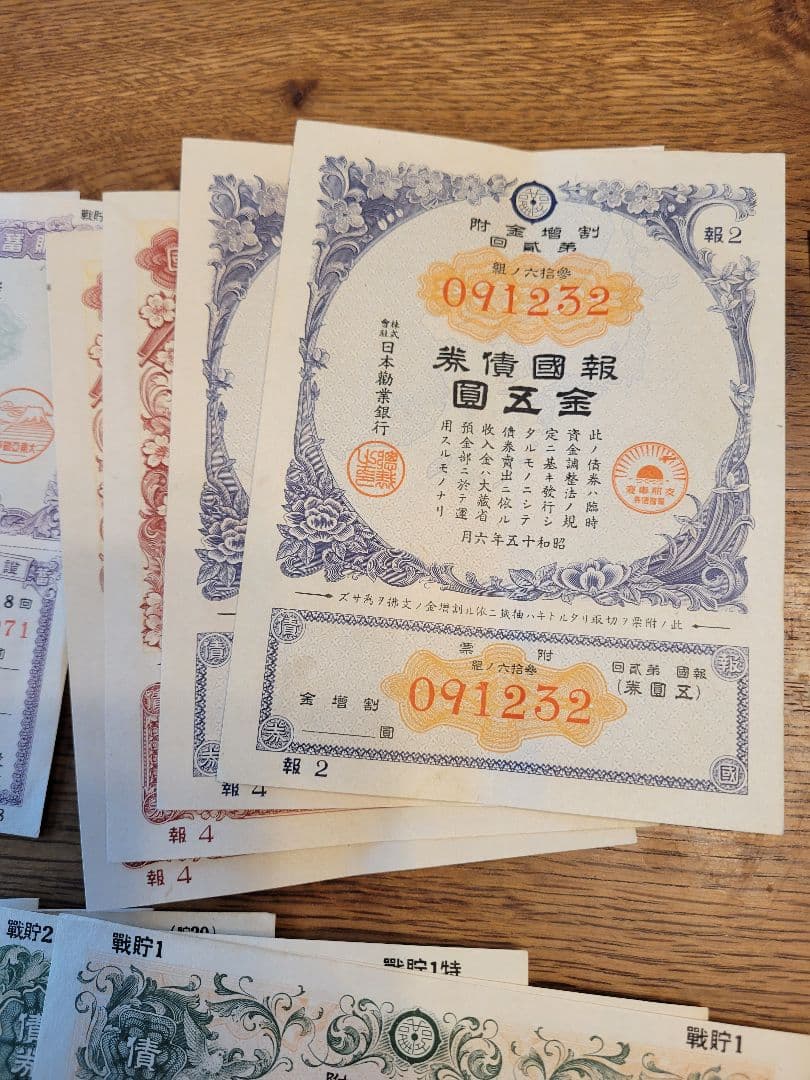 大東亜戦争　戦時中債券　戦時郵便貯金切手 計44枚　まとめ