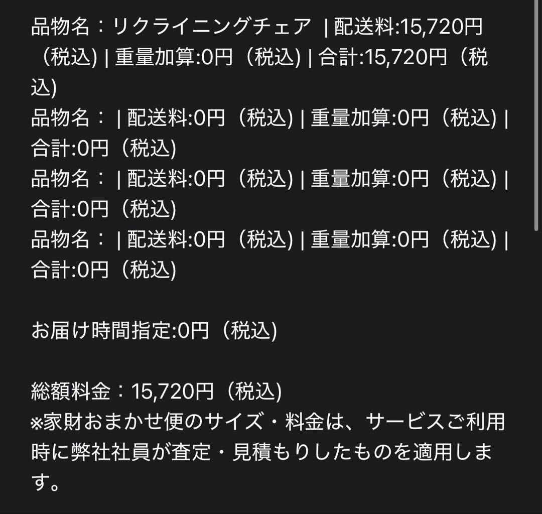 [専用] リクライニングチェア送料