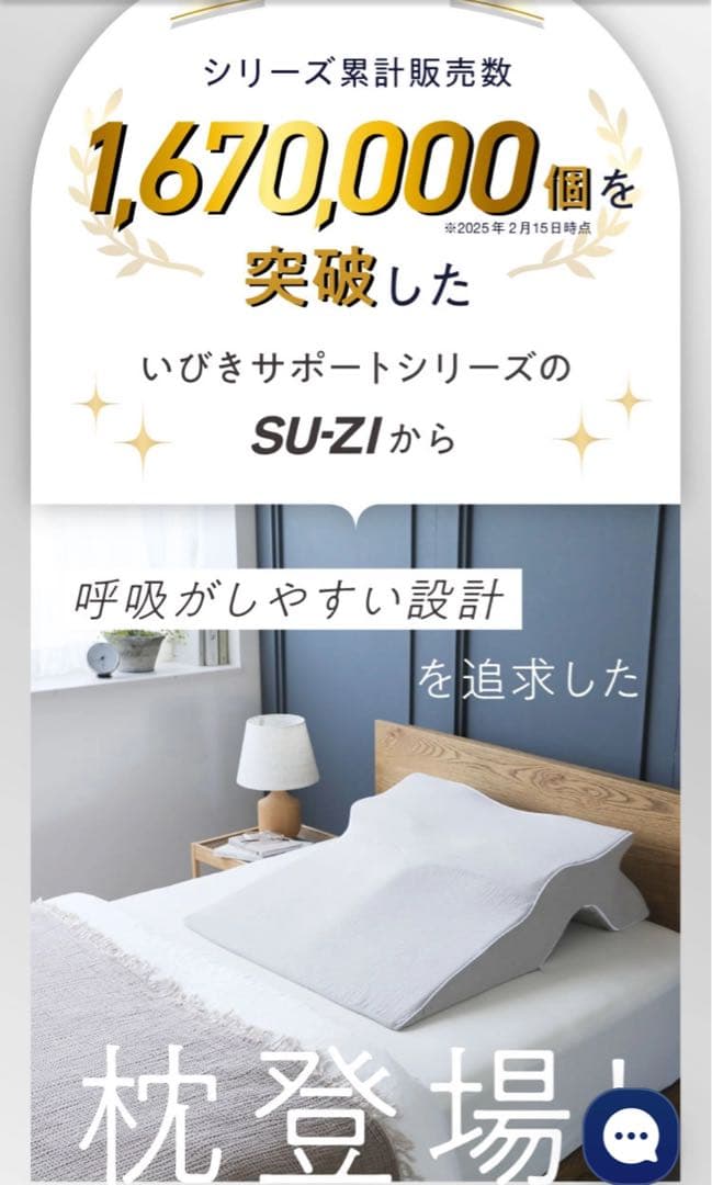 風来boy’s 睡眠坂まくら SU-ZI ( スージー )