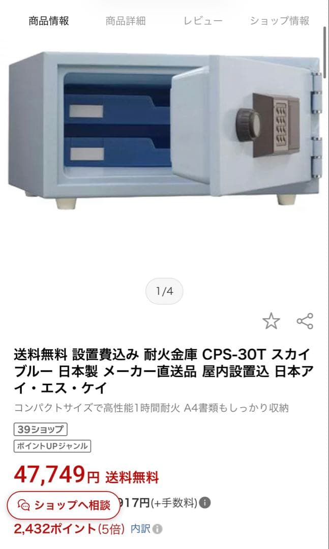 日本アイエスケイ King CROWN テンキー式 耐火金庫 CPS-30T 青