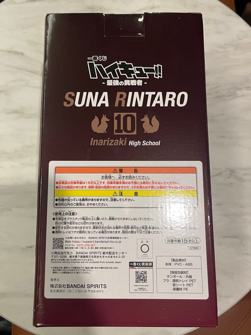 一番くじ ハイキュー 最強の挑戦者 C賞 角名倫太郎フィギュア