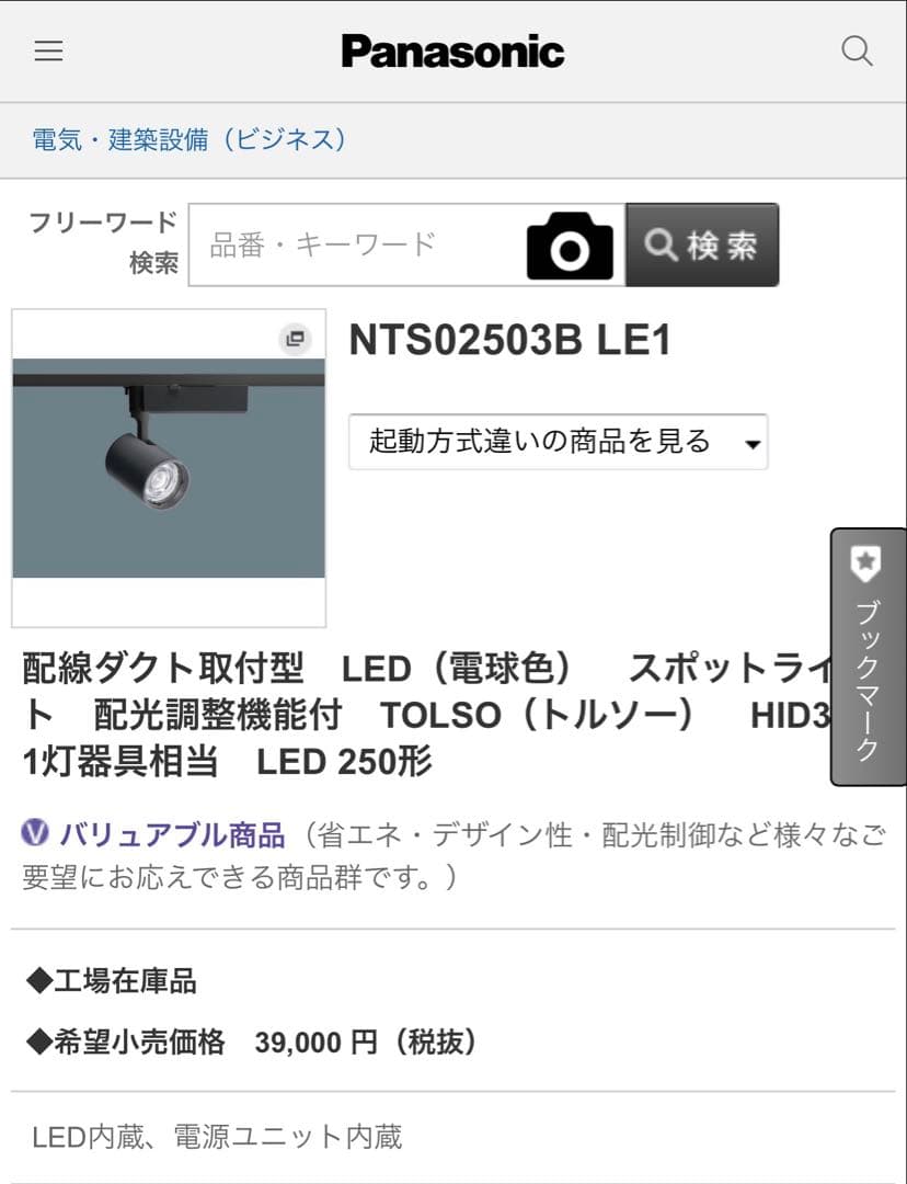 Panasonic スポットライト 8個セット NTS02503BLE1