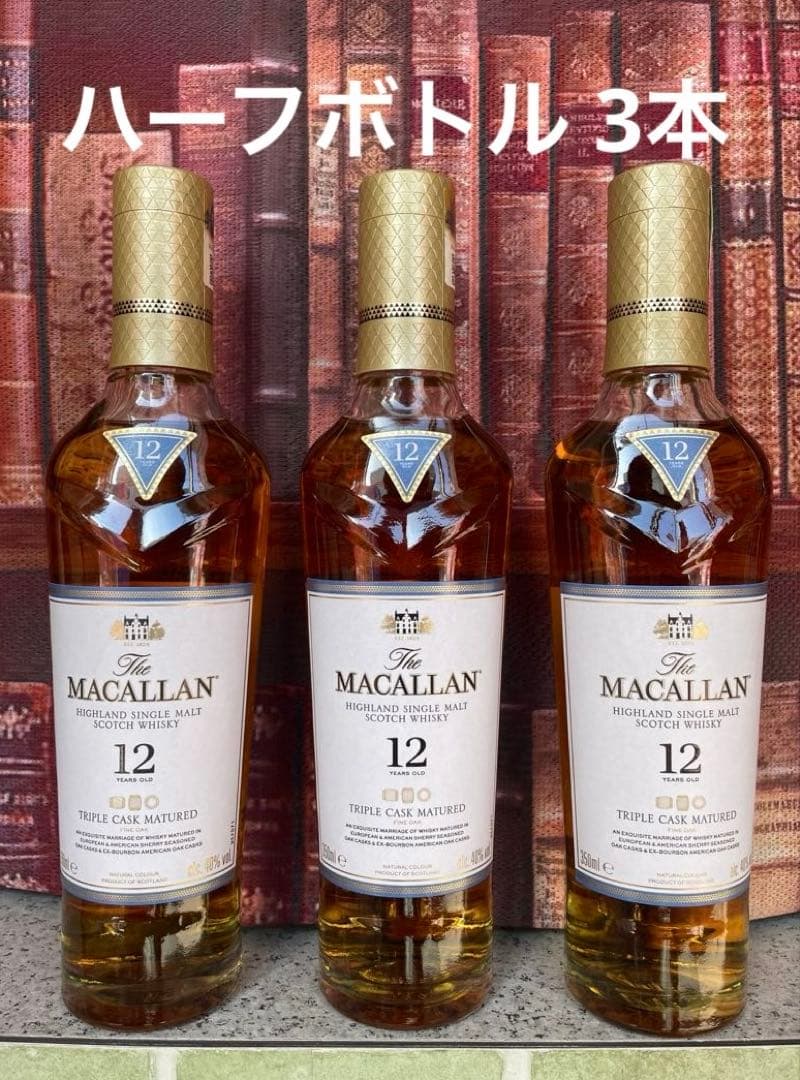 The Macallan 12年 トリプルカスク