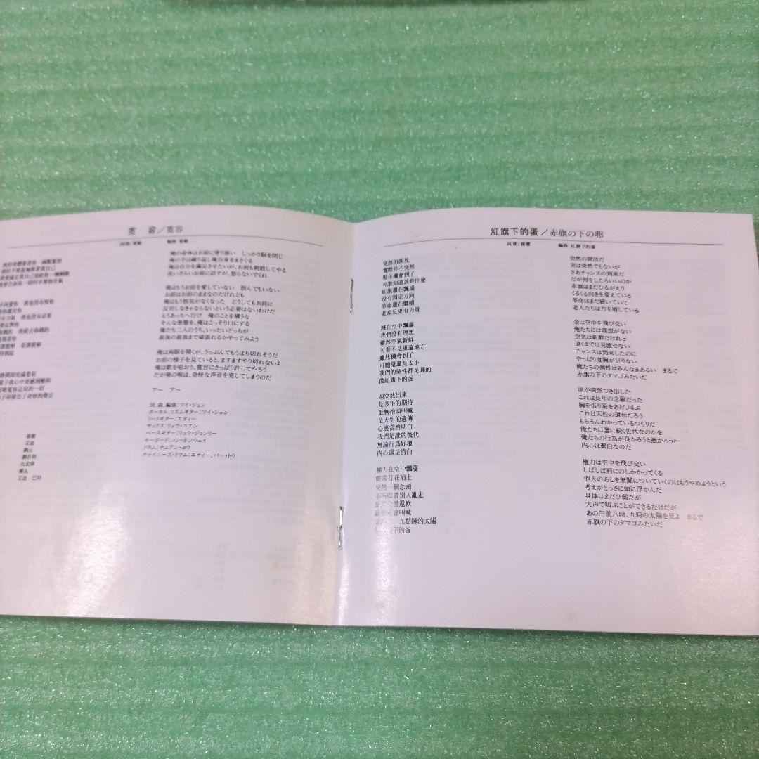 【見本盤】崔健/Balls Under the Red Flag (紅旗下的蛋)