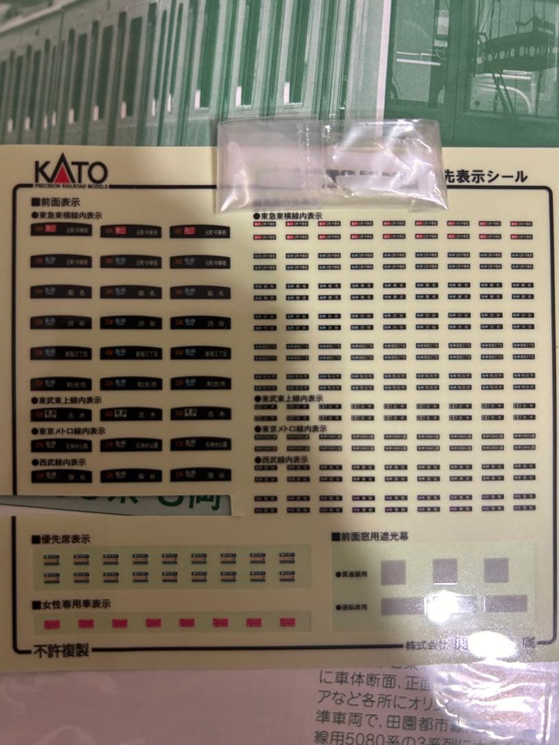 Kato 10-1424 東急5050系 8両セット