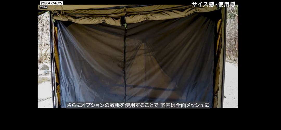 YOKA CABIN テント