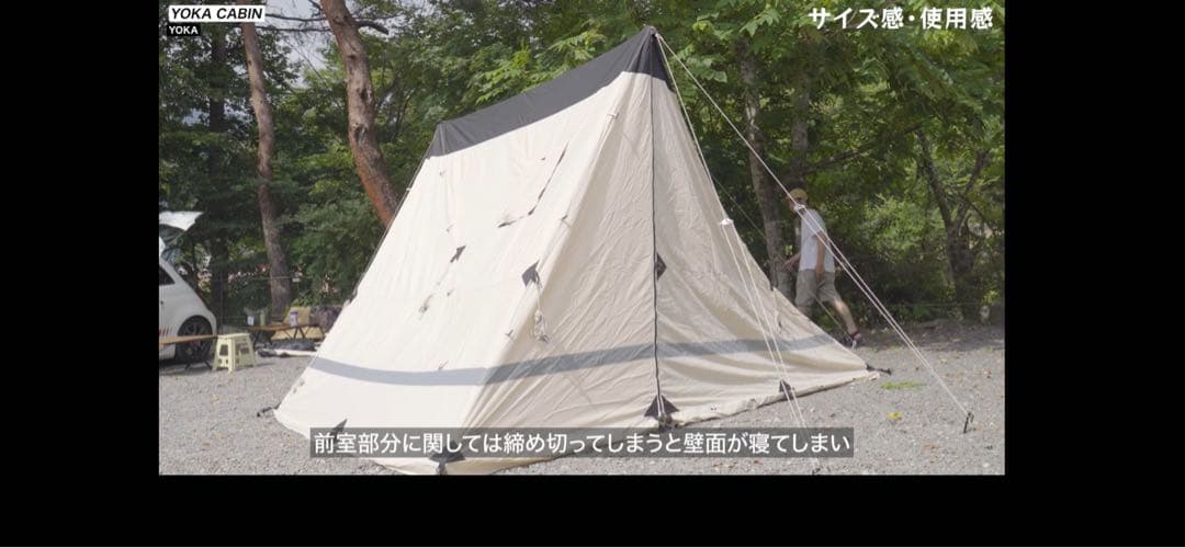 YOKA CABIN テント