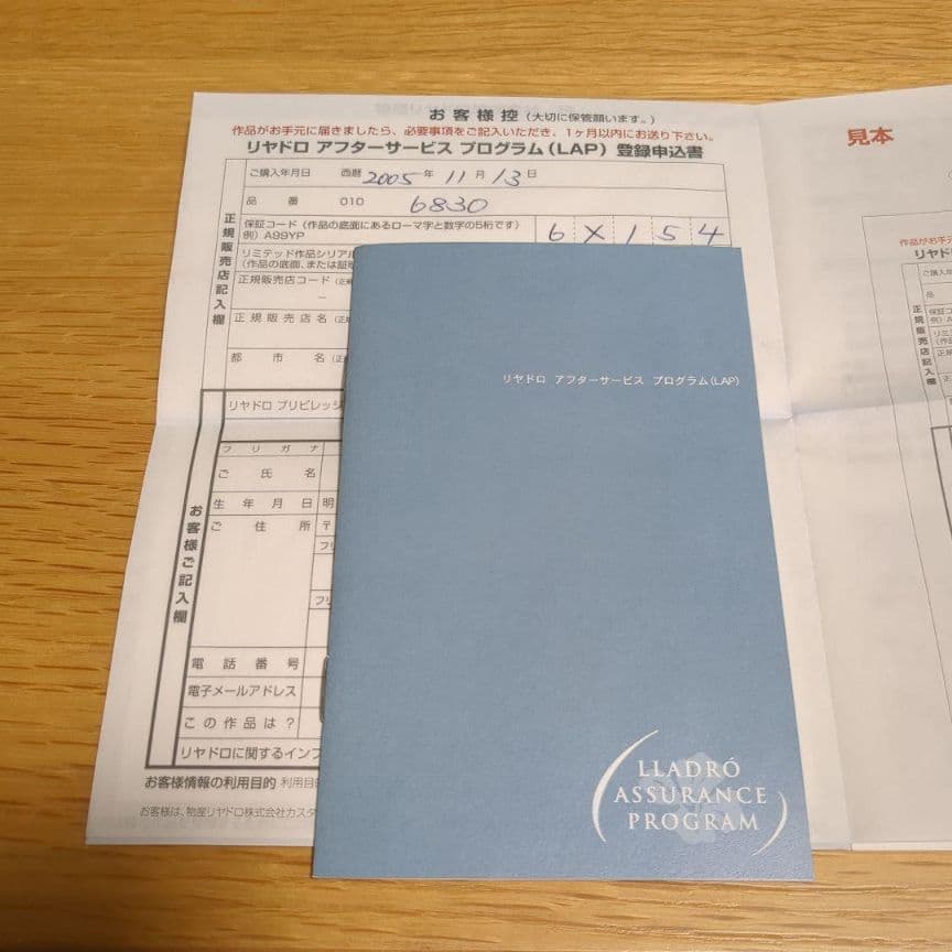 LLADRO　リヤドロ　ハートがいっぱい　天使　郵便　フィギュリン　廃盤