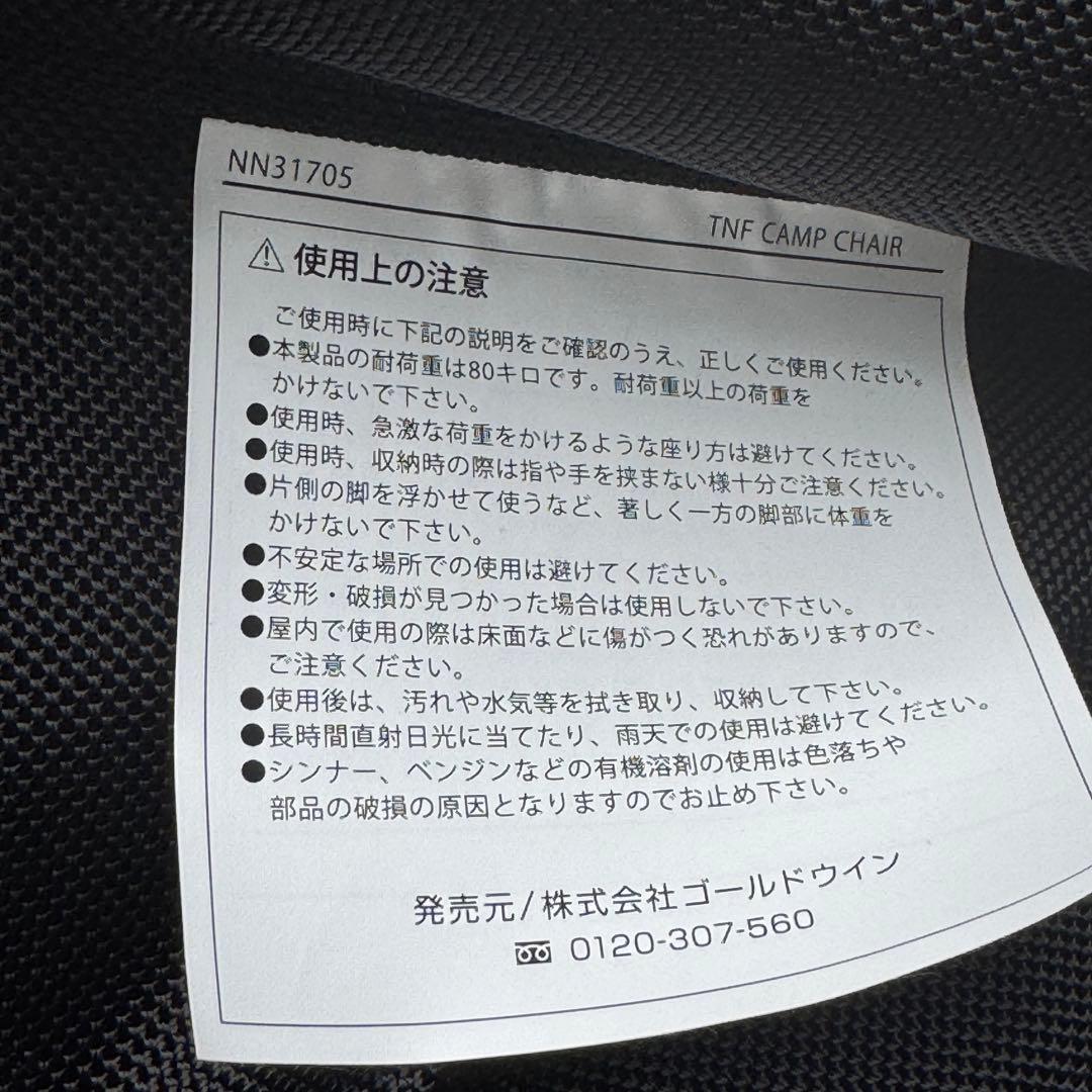 未使用タグ付き　ノースフェイス　TNFキャンプチェア　ブラック