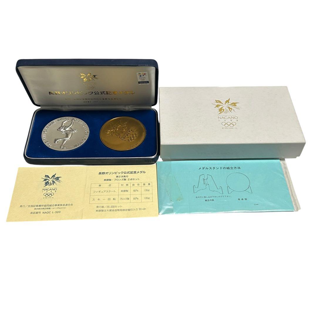 1998年長野オリンピック 公式記念メダル