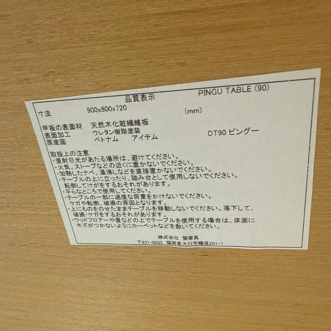 【NAVY】PINGU TABLE ダイニングテーブル　関家具