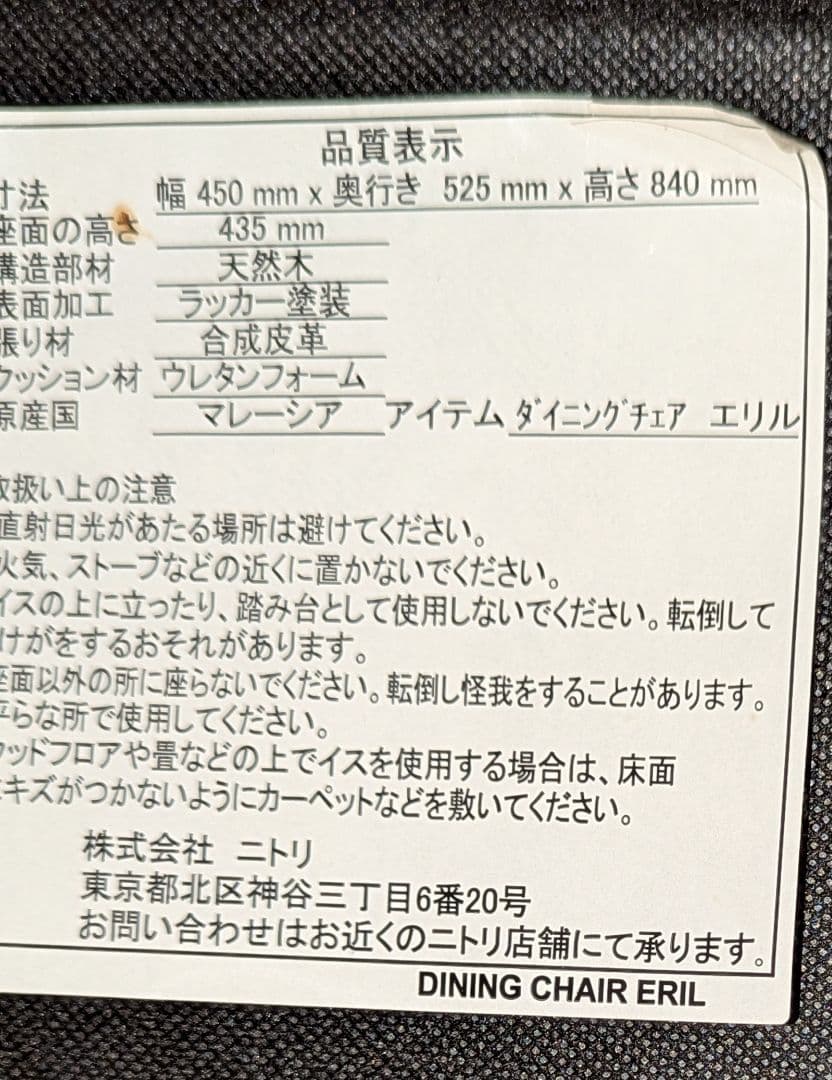 ニトリ_ダイニングテーブル（幅150センチ）_椅子別送