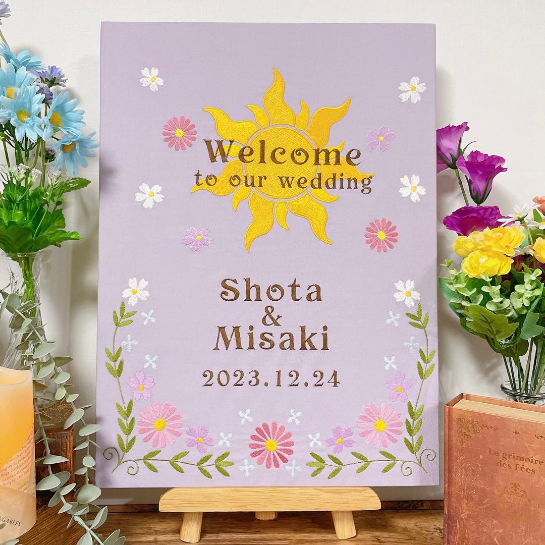ラプンツェル刺繍のウェルカムボード　ウェディング　結婚式　名入れ