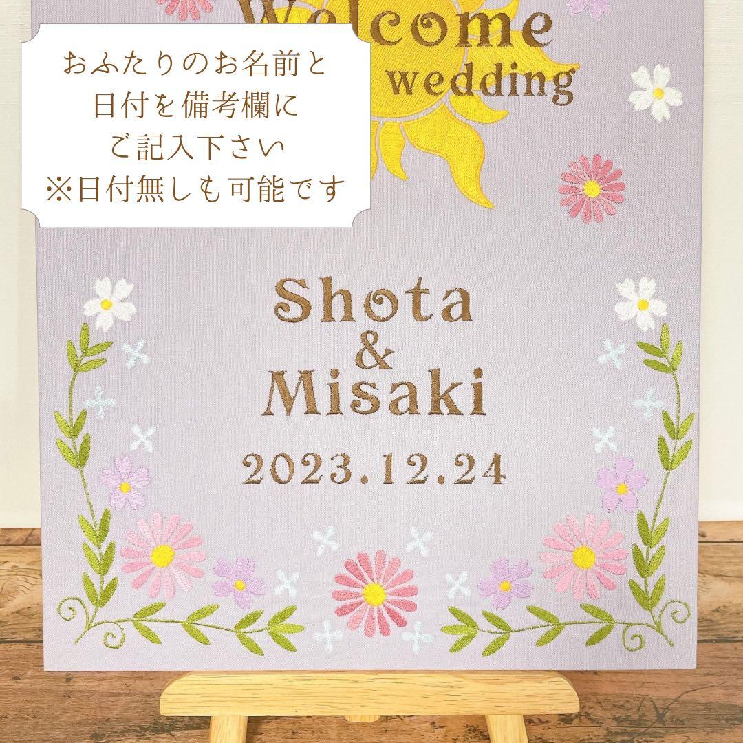 ラプンツェル刺繍のウェルカムボード　ウェディング　結婚式　名入れ