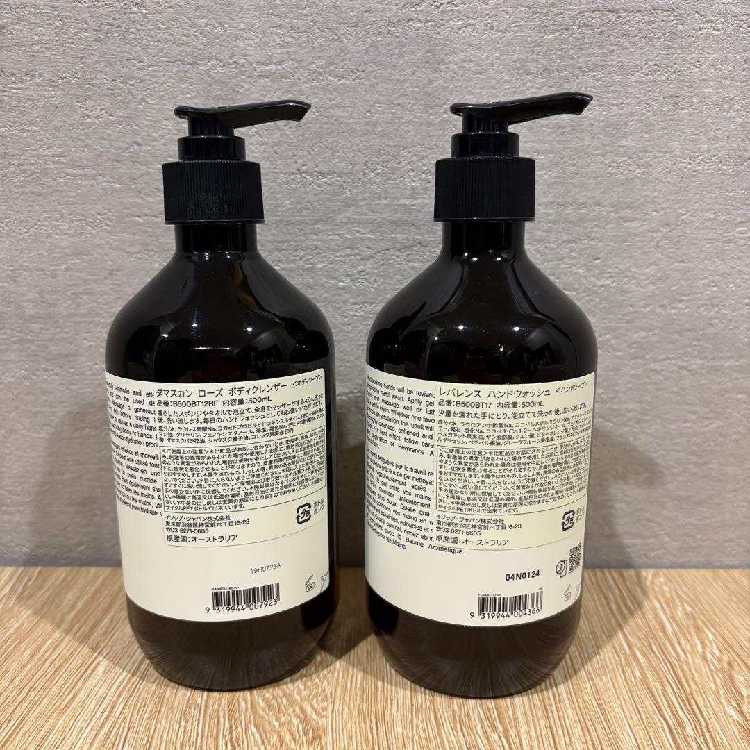 【新品未使用】イソップ ボディーソープ バンドウォッシュ 2点セット