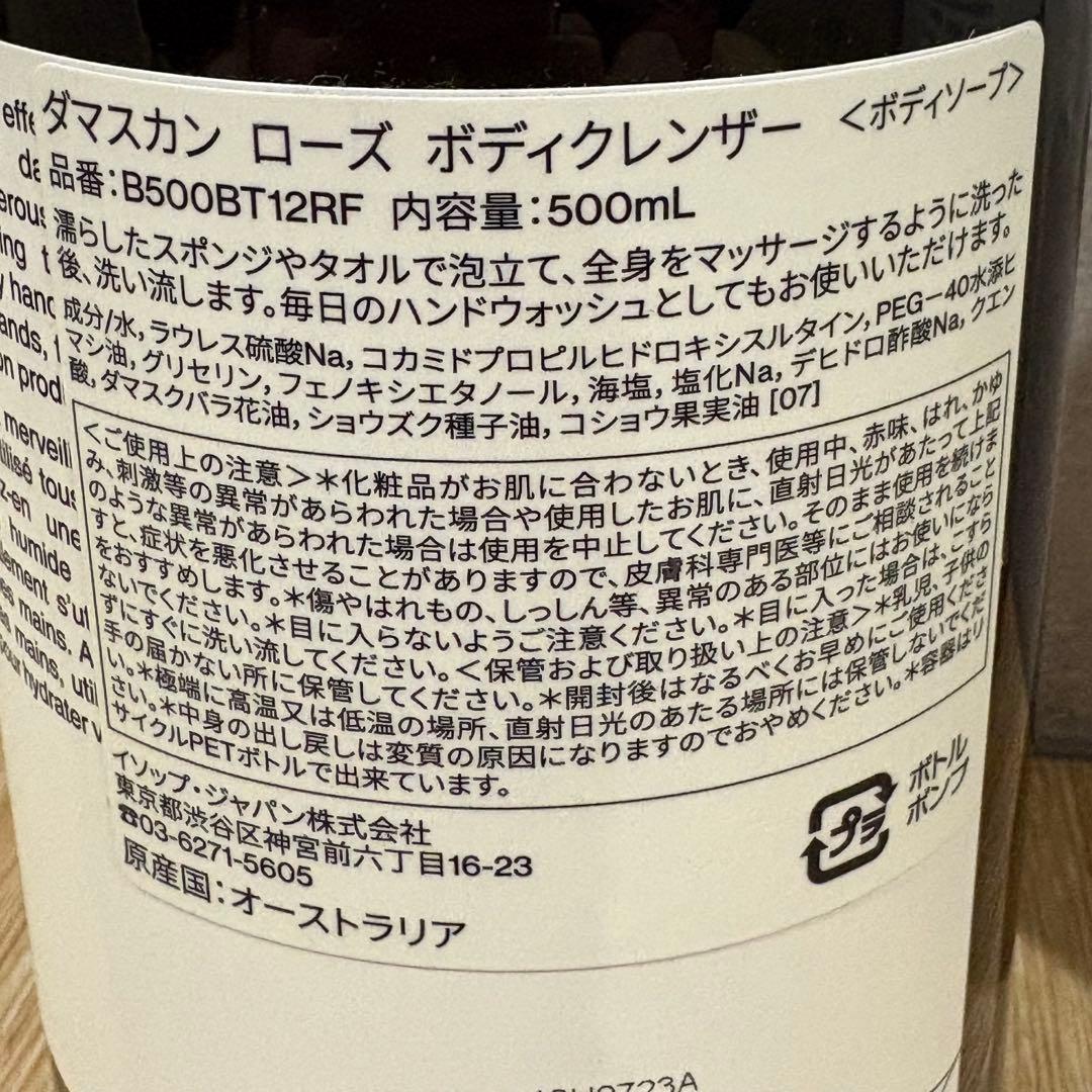 【新品未使用】イソップ ボディーソープ バンドウォッシュ 2点セット