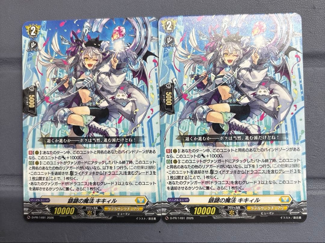 ヴァンガード　銀鍵の魔法 キキィル　2枚