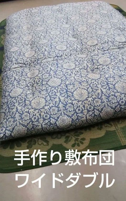 ワイドダブル敷布団