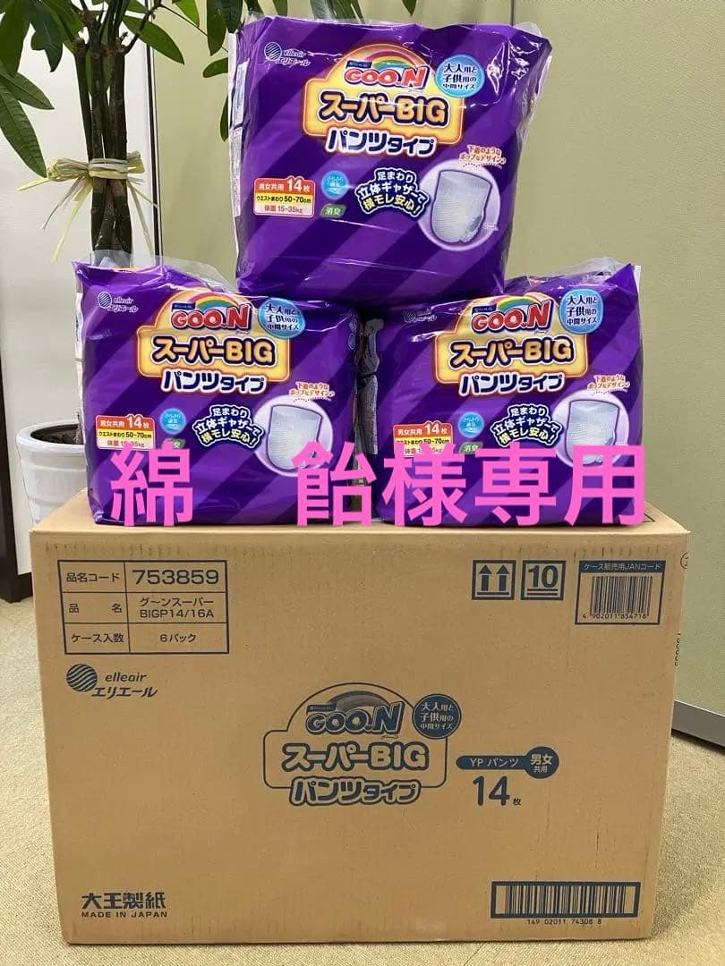 【綿　飴】Goo.N グーン スーパービッグ パンツタイプ 14枚入り