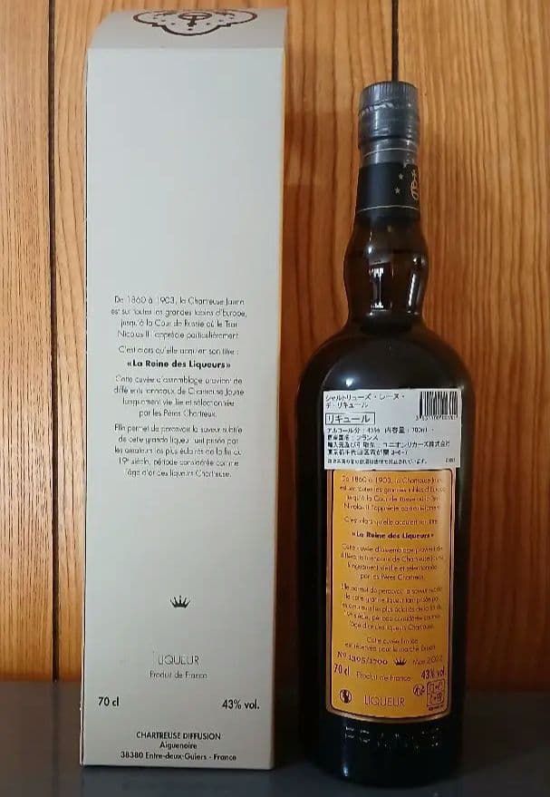 シャルトリューズ レーヌ・デ・リキュール 2022 700ml
