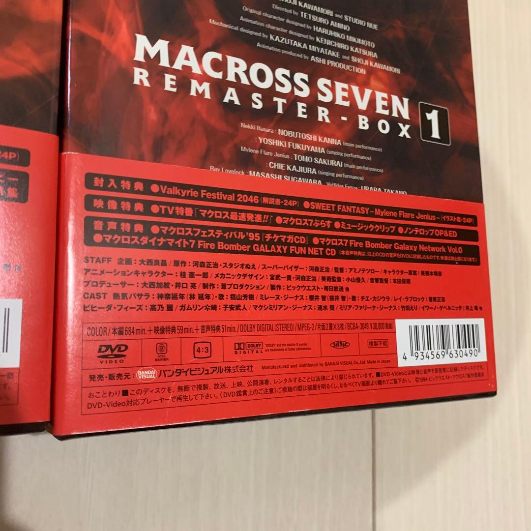マクロス7 リマスターBOX 1 2