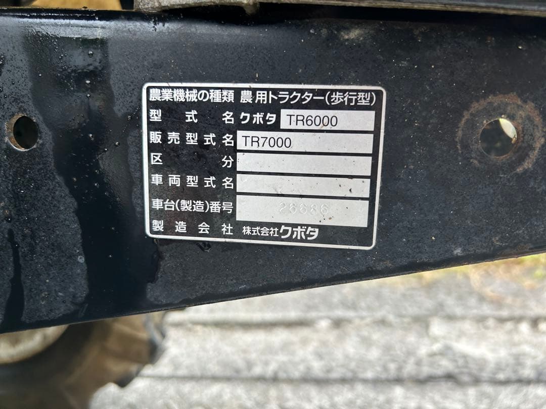 宮崎　宮崎　クボタ TR7000 管理機 耕運機 陽菜 6正転逆転 動画あり