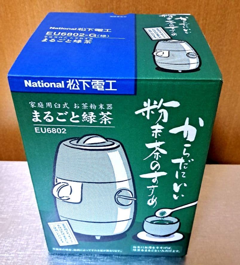 【ナショナル】まるごと緑茶 からだにいい粉末茶のすすめ