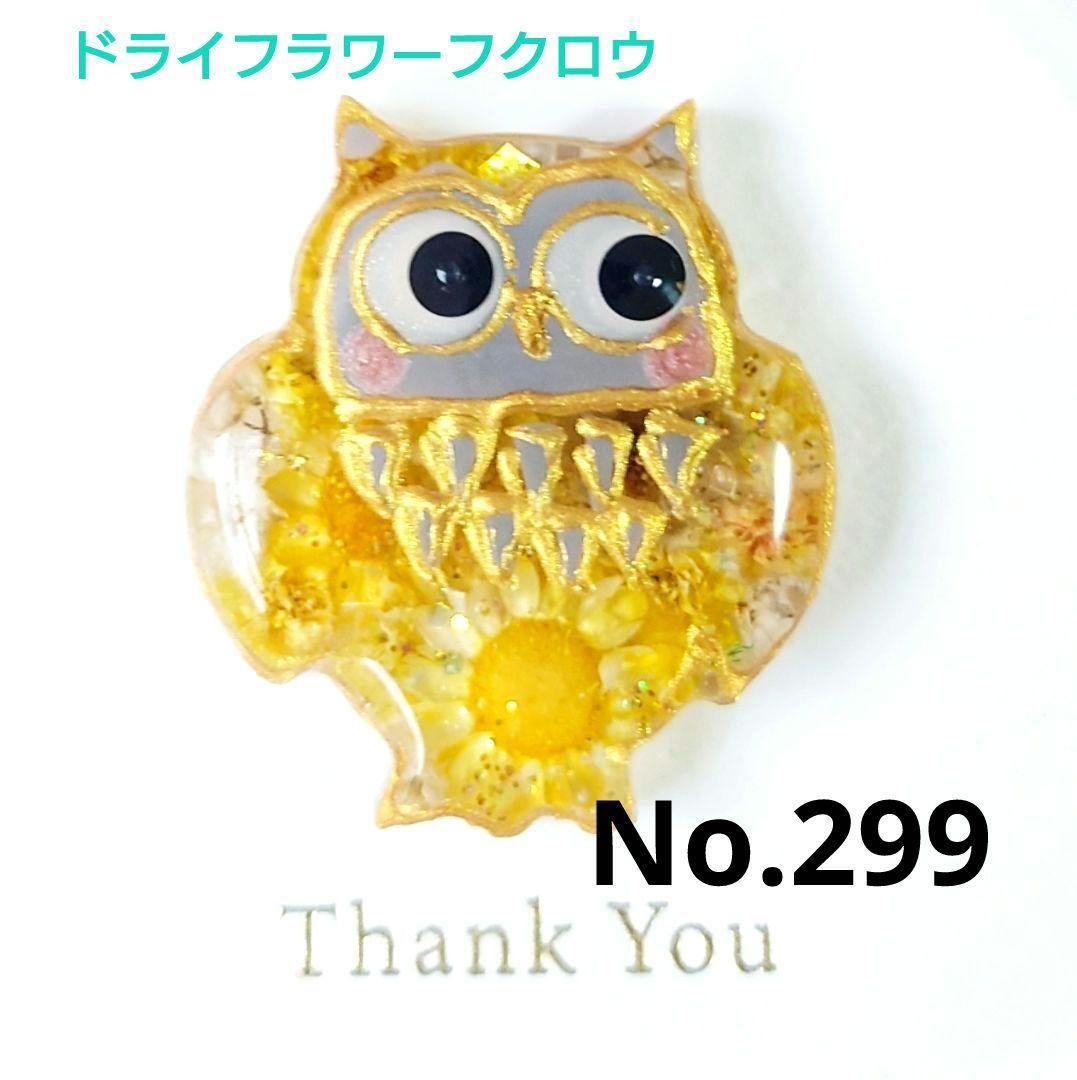 レジン　猫　フクロウ　ヘアゴム　ブローチ　ポニーフック　No.299