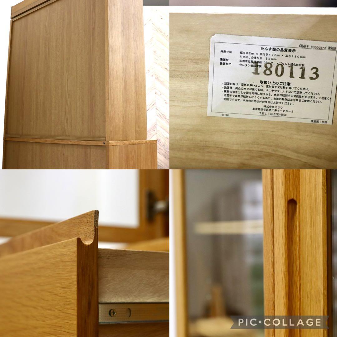 GMIH106B○unico / ウニコ craff クラフ 食器棚 キッチン