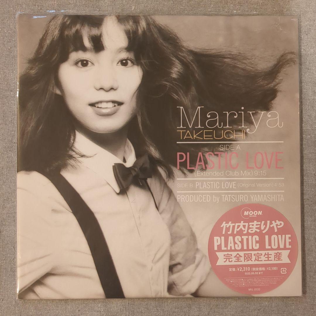 竹内まりや/PLASTIC LOVE WPJL-10152 完全生産限定盤