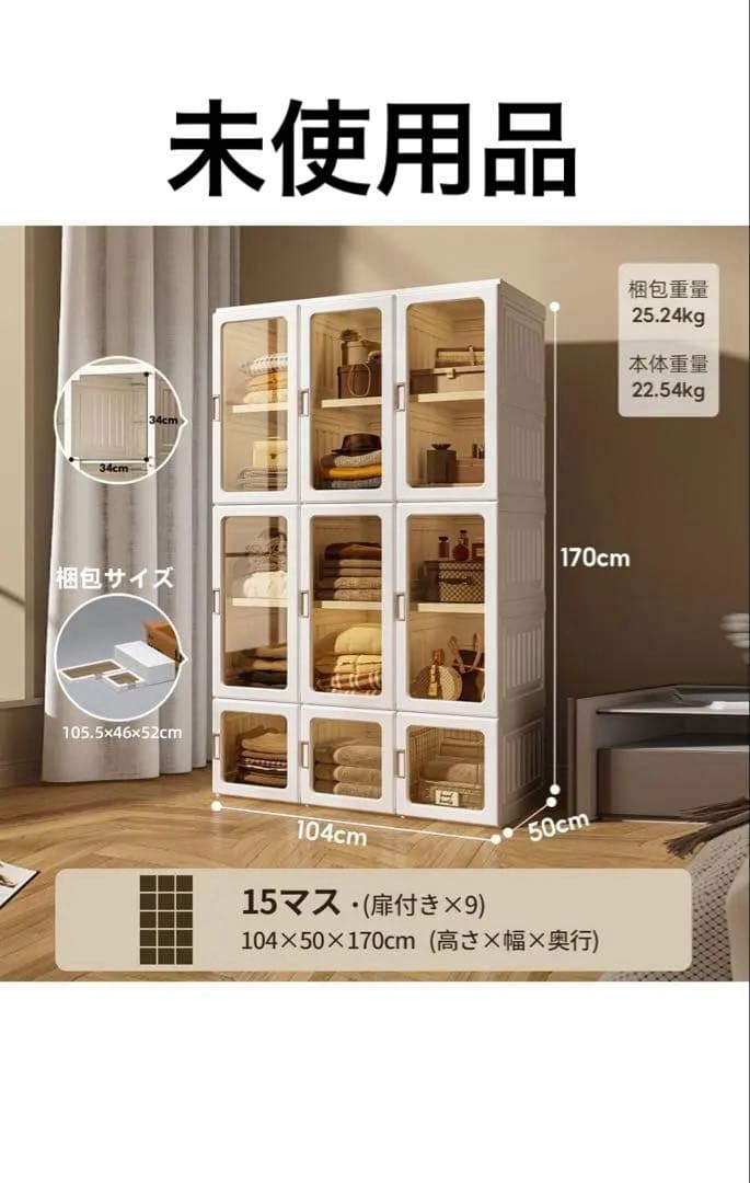 未開封Mayi Box ワードローブ一体折りたたみ式収納 扉付き衣類　15マス