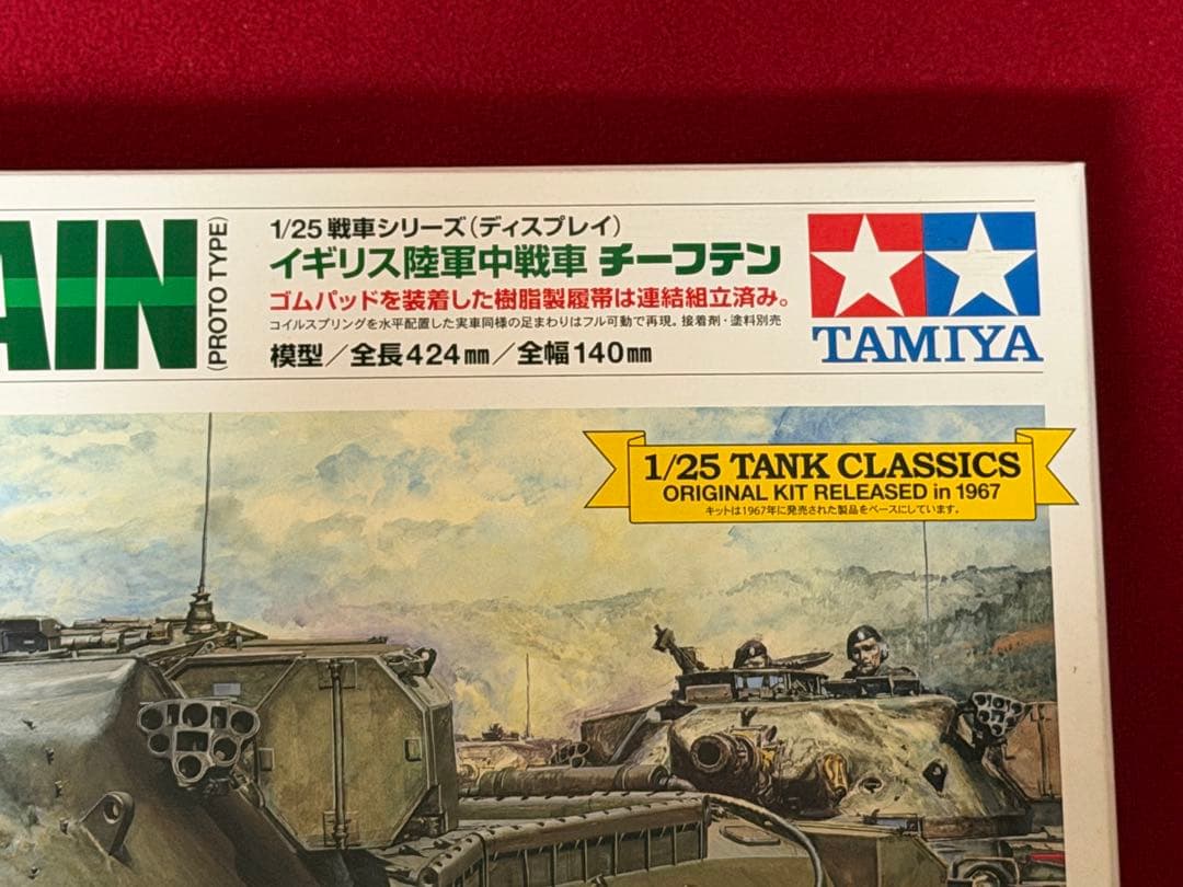 タミヤ 1/25 チーフテン戦車