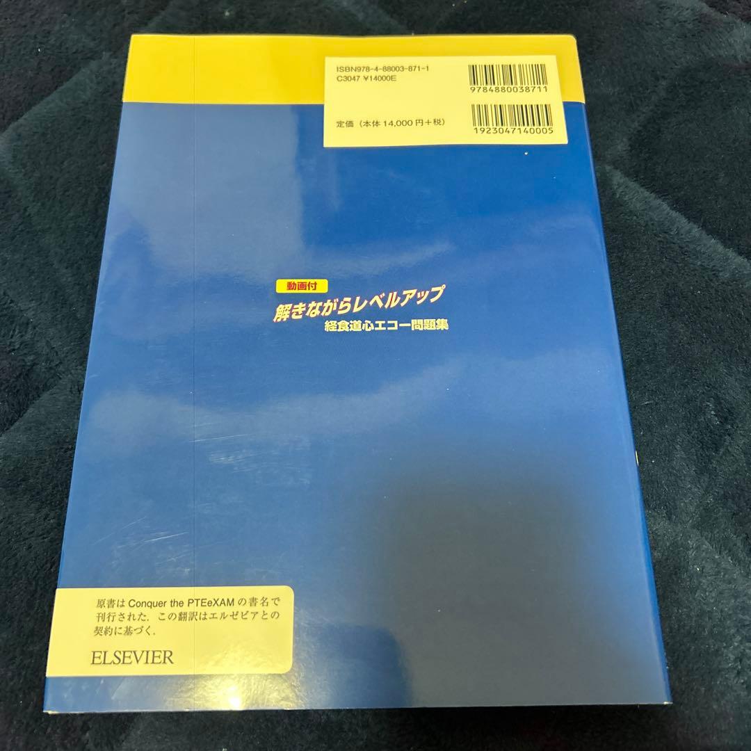 解きながらレベルアップ　経食道エコー問題集