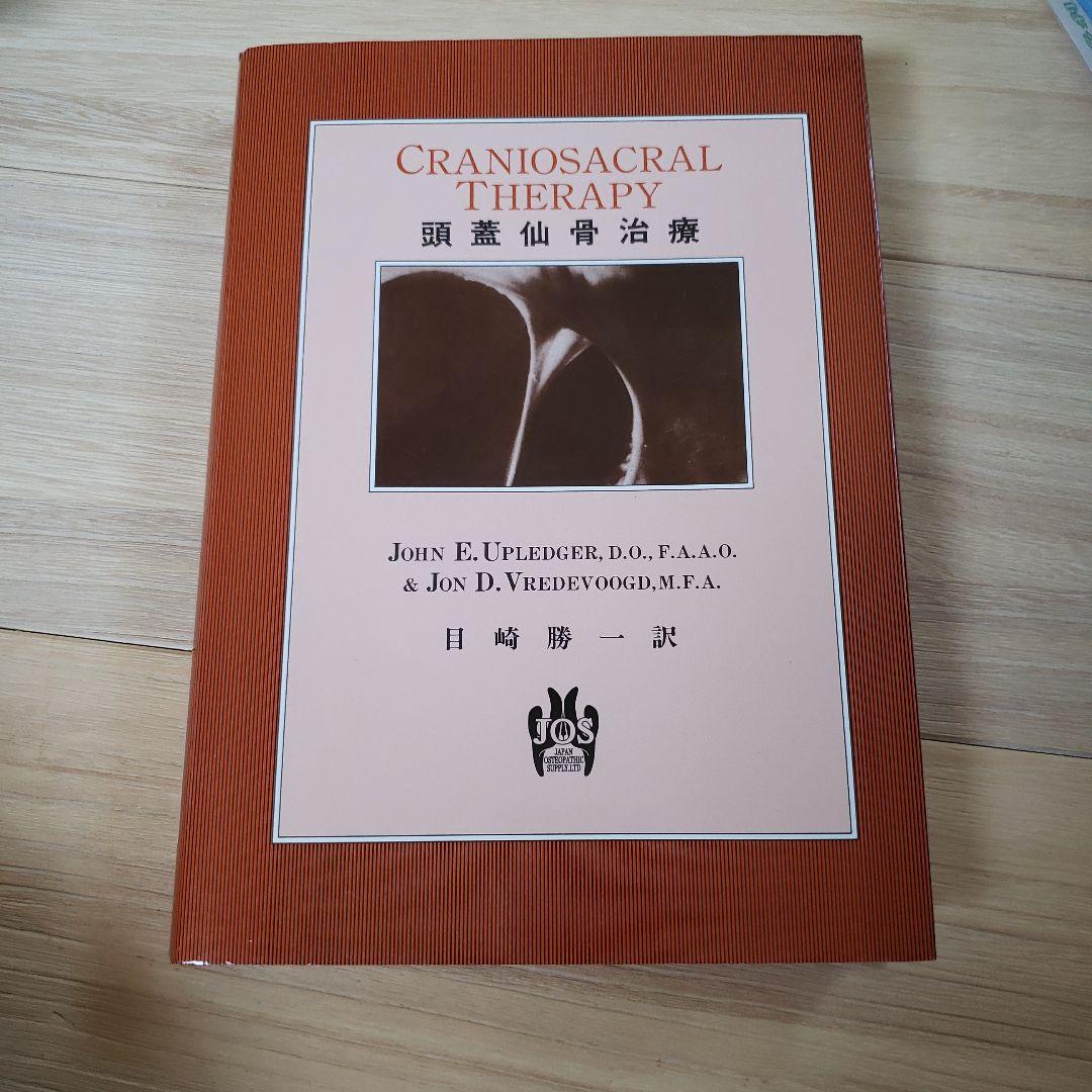 Craniosacral Therapy 頭蓋仙骨療法